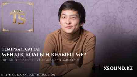 Темірхан Саттар - Мендік болғың келмей ме