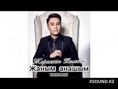 Жарасхан Төлебай - Жаным анашым (2020)