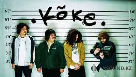 Ирина Кайратовна feat. Hiro, De Lacure, Fatbelly - Kõke (2020)