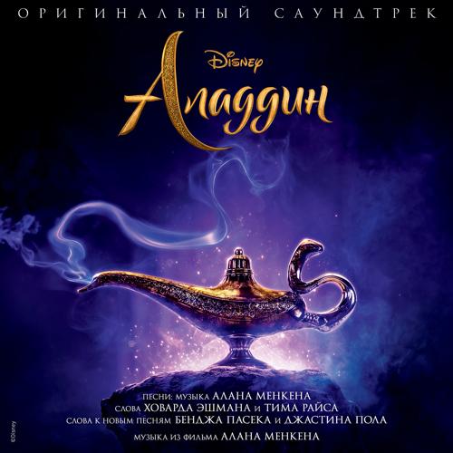 Алексей Чумаков - Арабская ночь (2019)  (2019)