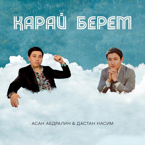 Асан Абдралин, Дастан Насим - Қарай Берем  (2020)