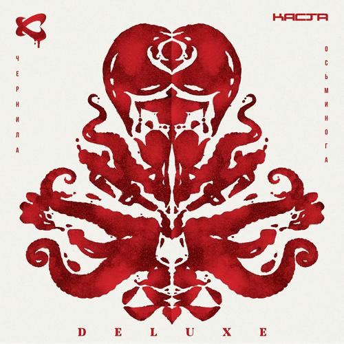 Каста, Баста, Рем Дигга, Белый Будда - Годы неправды (Bonus Track)  (2021)