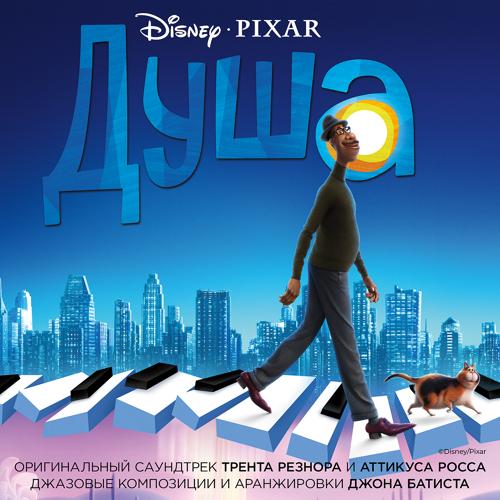 Trent Reznor and Atticus Ross - Epiphany  (2020)