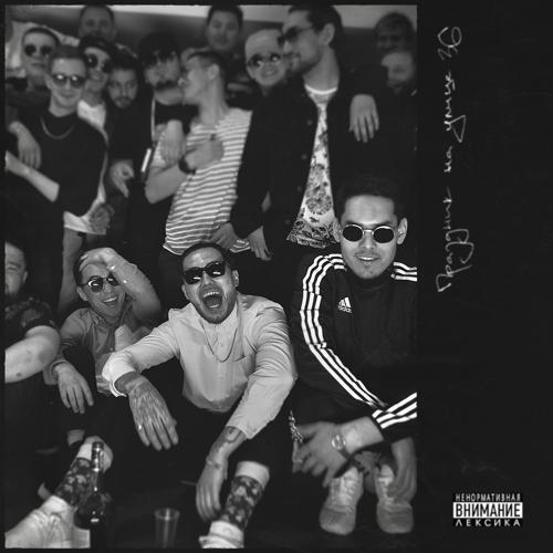 Скриптонит - Оставь их  (2017)