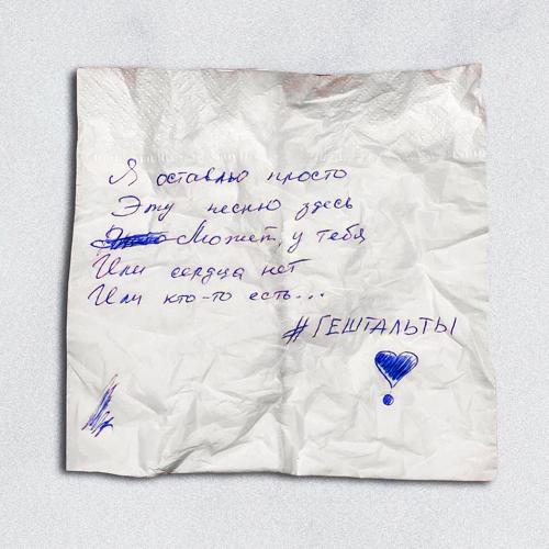 Ирина Дубцова - #Гештальты  (2021)