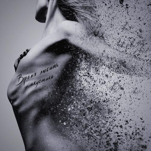 Animal Джаz - Чувства  (2021)