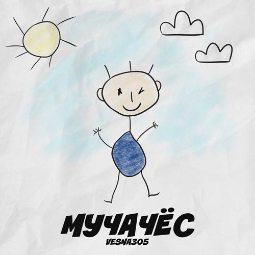 VESNA305 - МУЧАЧЁС  (2021)