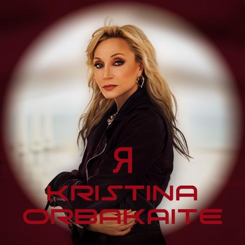 Кристина Орбакайте - Я - Кристина Орбакайте  (2021)