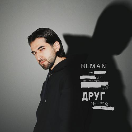 ELMAN - ДРУГ  (2021)