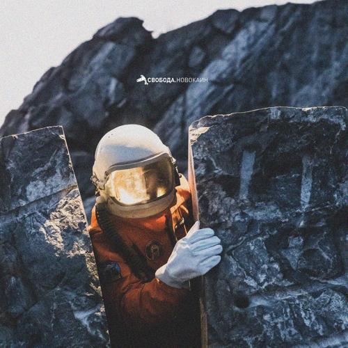 Максим Свобода - Новокаин  (2021)