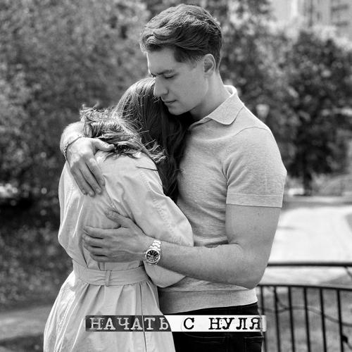 DAVA - Начать с нуля  (2021)