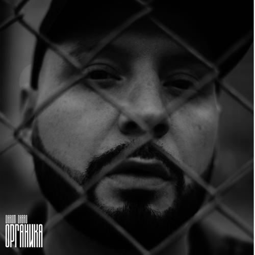 Darom Dabro - Органика  (2021)