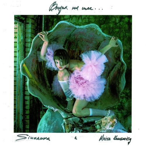 Сюзанна - Выдох на шее  (2021)