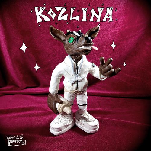 Молодой Платон - KOZLINA  (2021)