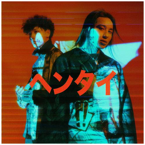 The Limba, Rakhim - Хентай (Версия для Джигана) (Versiya dlya Dzhigana)  (2021)