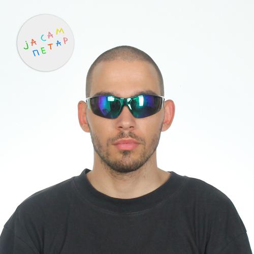 Петар Мартич - Меня зовут Петар  (2021)