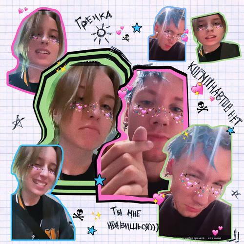 КОСМОНАВТОВ НЕТ, гречка - НРАВИШЬСЯ  (2021)