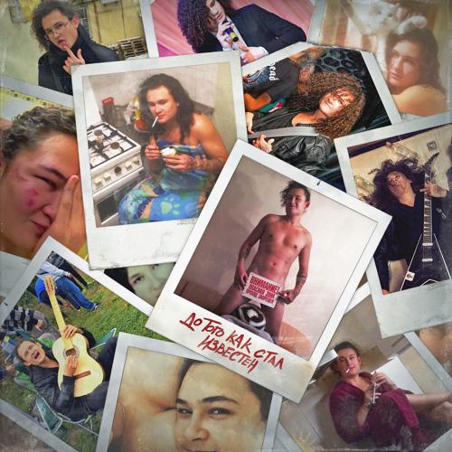 MORGENSHTERN - Если я спал с тобой  (2018)