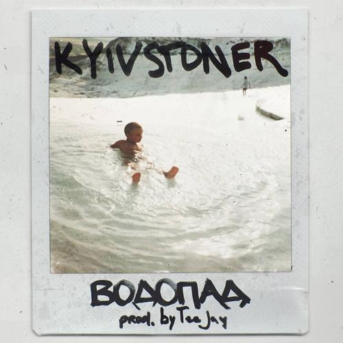 KYIVSTONER - Водопад  (2021)
