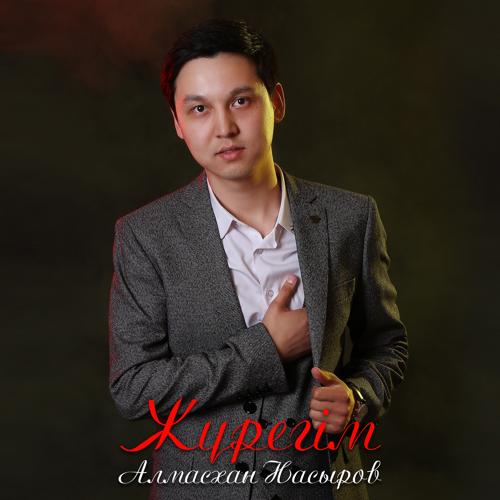 Алмасхан Насыров - Жүрегім  (2021)