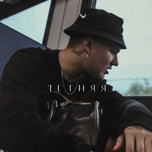 HOLLYFLAME - Летняя  (2021)