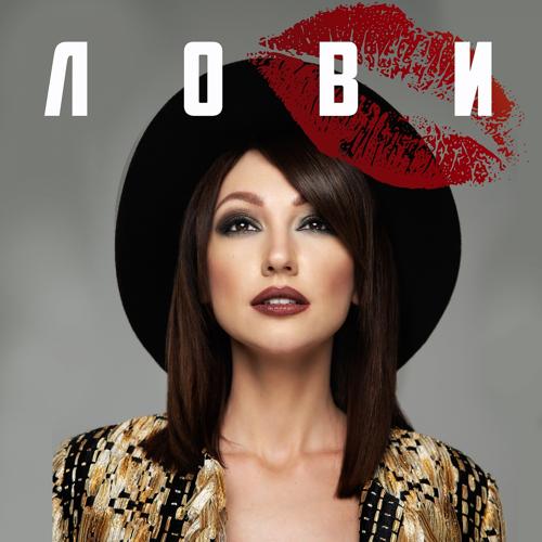 Согдиана - Лови  (2019)