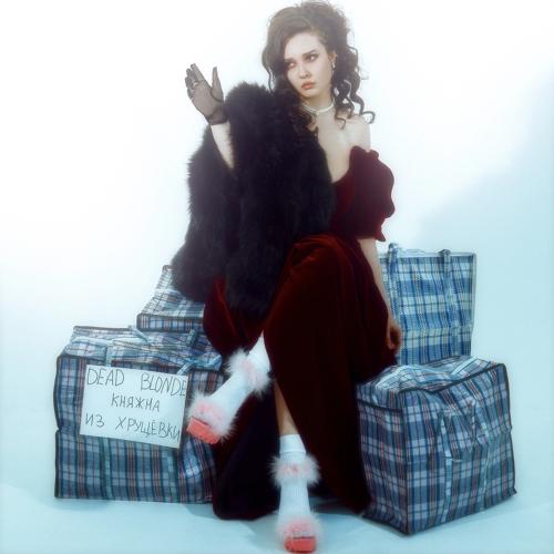 DEAD BLONDE - Ах, Россия-матушка!  (2021)