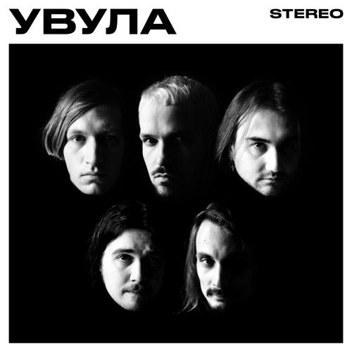Увула - Омут  (2021)
