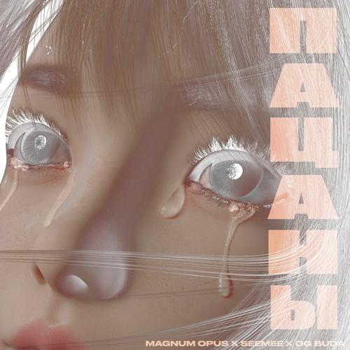 Magnum Opus, SEEMEE, OG Buda - Пацаны  (2021)