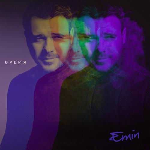 EMIN - Время  (2021)