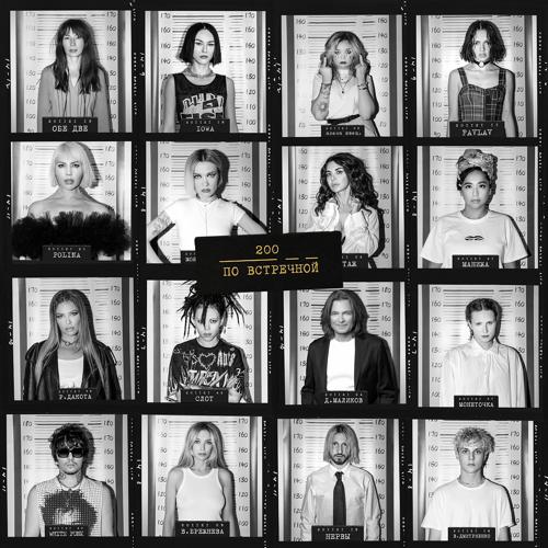 Ваня Дмитриенко - 220  (2021)