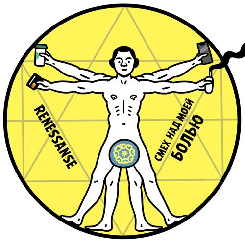 Renessance - Сары Қыз  (2020)