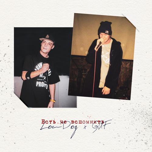 Loc-Dog, GUF - Есть че вспомнить  (2021)