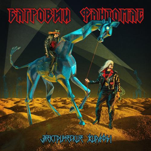 Багровый Фантомас - Сон купца  (1986)