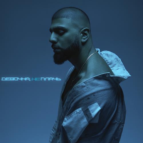 Артем Качер - До луны и обратно  (2021)