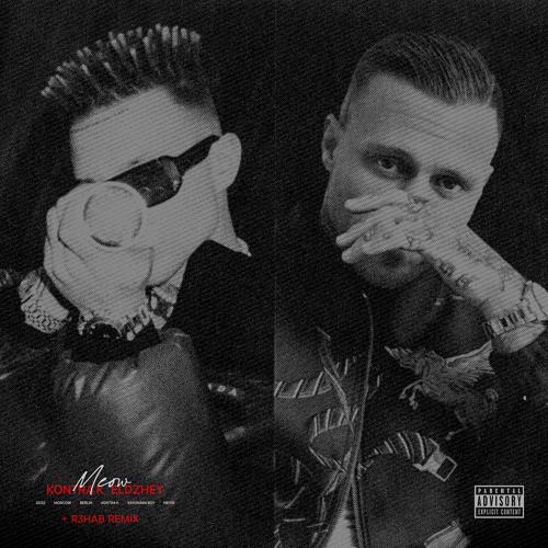 Kontra K, Eldzhey - Meow  (2022)