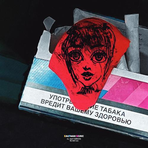 просто Лера - Пистолеты  (2022)