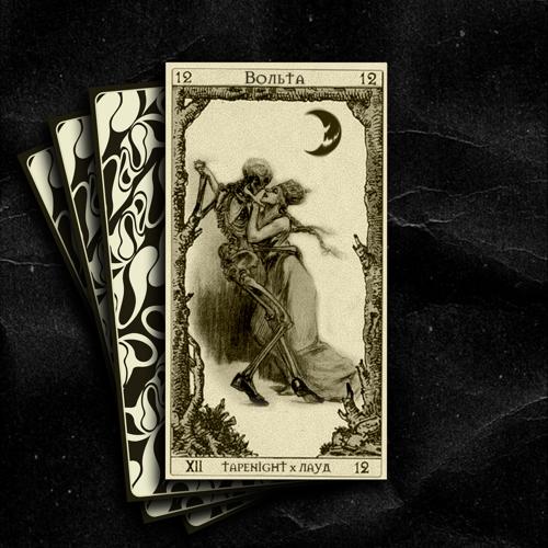 TAPENIGHT, ЛАУД - Вольта  (2022)