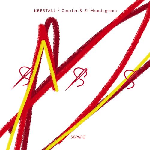 KRESTALL, Courier, El Mondegreen - УБРАЛО (prod. by UnKnown)  (2022)