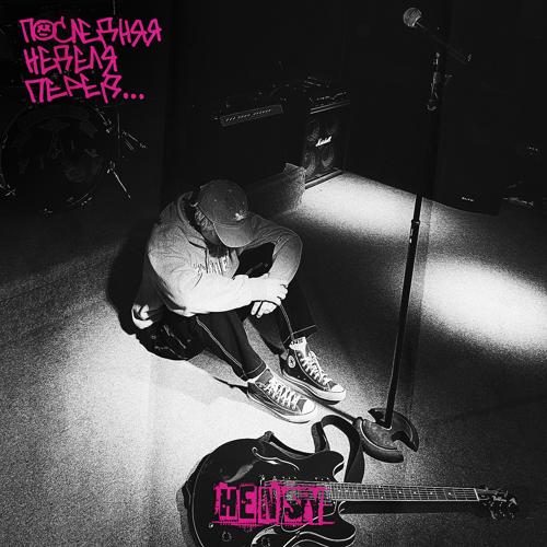 HENSY - Ты красивая как ночь  (2022)