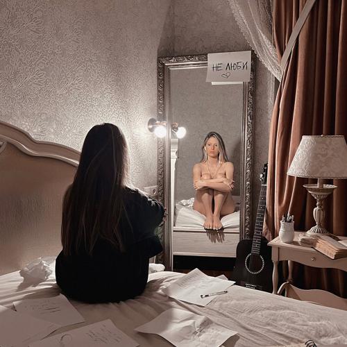 Elvira T - Не люби  (2022)