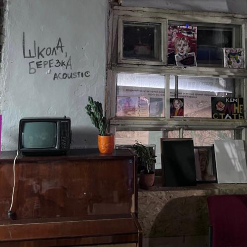 Rauf & Faik - школа, березка (Acoustic)  (2022)