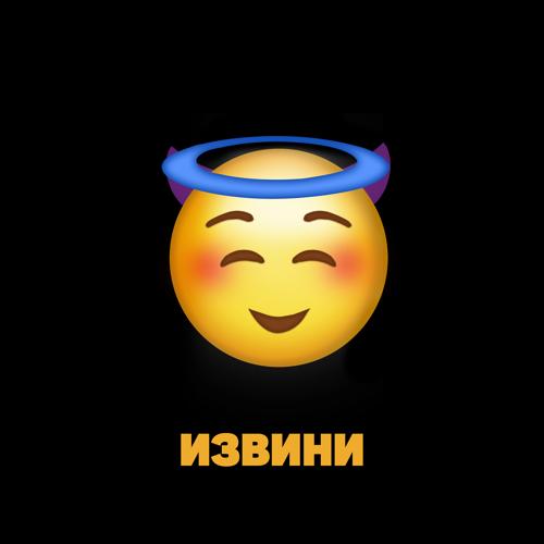 Konfuz - Извини  (2022)