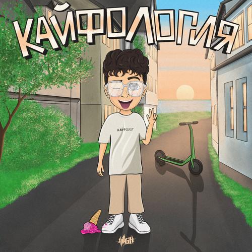 H1GH - Френд  (2022)